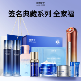 【长轻优选】典藏系列全家福套组，洁面+水乳+精华+眼霜+面霜+面膜+超导轮廓仪全套修护