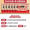 【2026新升级 小学】小学全优模拟冲刺卷 语数英1-6年级上 商品缩略图2