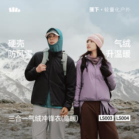 【蕉下精选】蕉下男士三合一气绒冲锋衣（高暖）LS00426