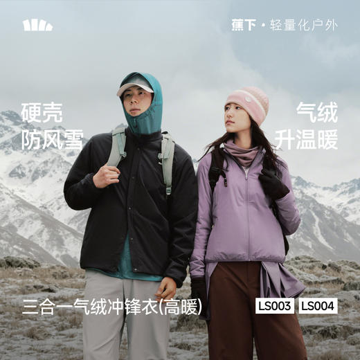 【蕉下精选】蕉下男士三合一气绒冲锋衣（高暖）LS00426 商品图0