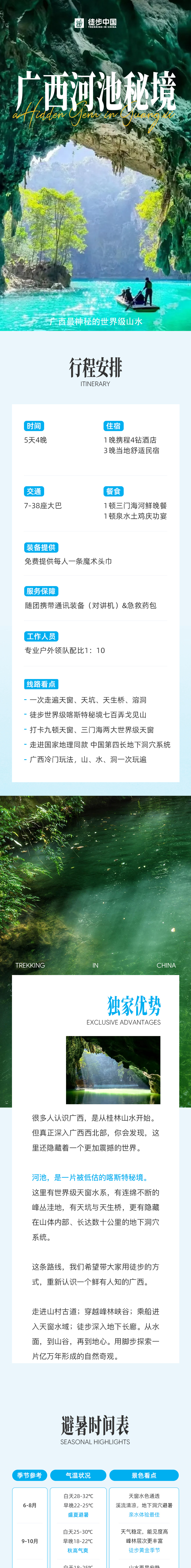 路线亮点 1