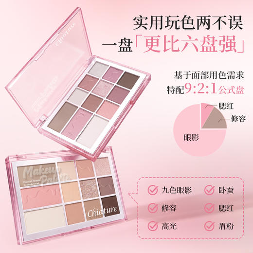稚优泉（CHIOTURE）实用随行十二色面部综合盘眼影高光修容腮红提亮一体盘 商品图1