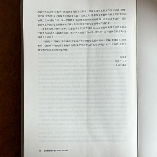 初中数学数字化实验的理论与实践 吴冠男 数学教学 商品图14