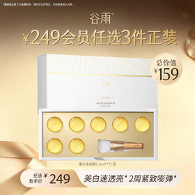 【249任选3件正装】鎏金珠面膜5.5ml*7个/盒  #专区单拍&部分退款不发货#