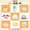 10.18摩登会员日--好物秒杀 29.9元任选一件 商品缩略图1
