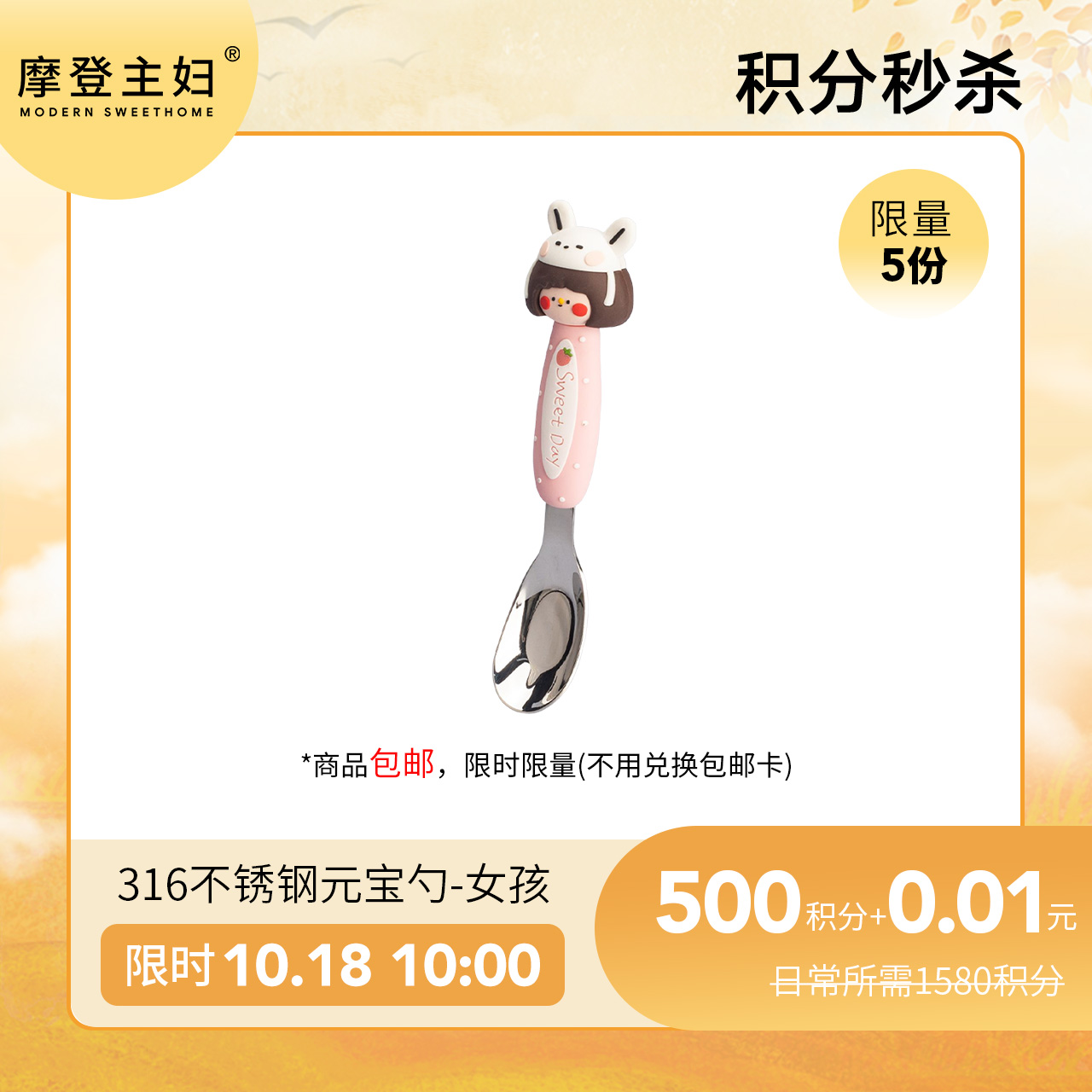 【10.18会员日积分秒杀专享】316不锈钢元宝勺-女孩（拍此链接不发货）