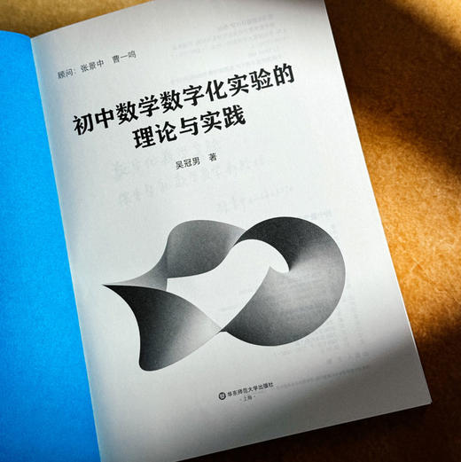初中数学数字化实验的理论与实践 吴冠男 数学教学 商品图5