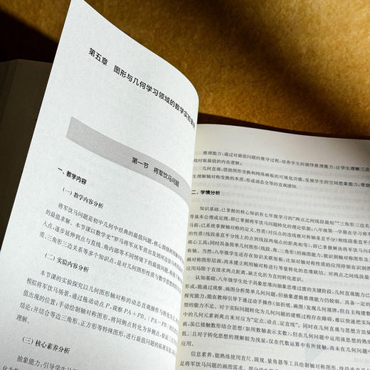 初中数学数字化实验的理论与实践 吴冠男 数学教学 商品图11