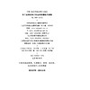 SL580-2012（2026年版）水工金属结构三维坐标测量技术规程（中华人民共和国水利行业标准） 商品缩略图1
