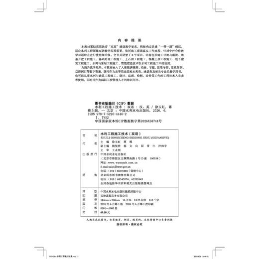 水利工程施工技术（双语） 商品图1