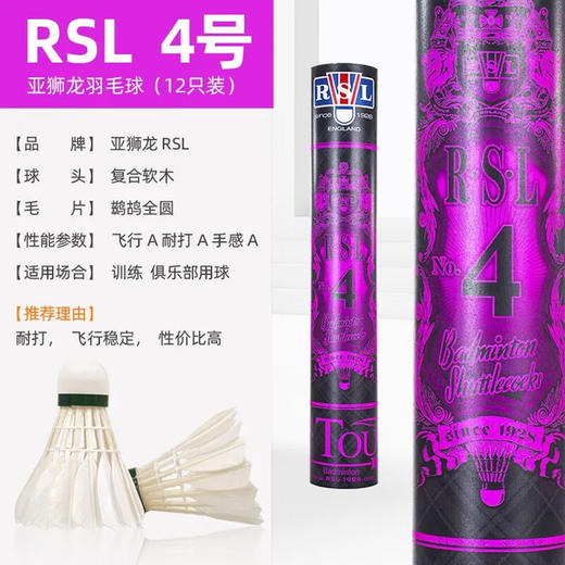 【双11活动进行中】亚狮龙 RSL No.4 Tourney 羽毛球 鸭毛球 4号球耐打稳定 商品图2