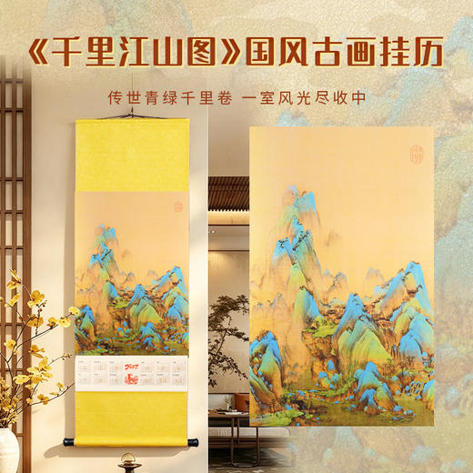 2027 新款羊年国风古画挂历 馆藏级复刻 锦缎手工装裱 贺岁收藏 商品图2