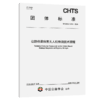 公路桥梁病害无人机检测技术规程（T/CHTS 10298—2026） 商品缩略图2