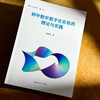 初中数学数字化实验的理论与实践 吴冠男 数学教学 商品缩略图4