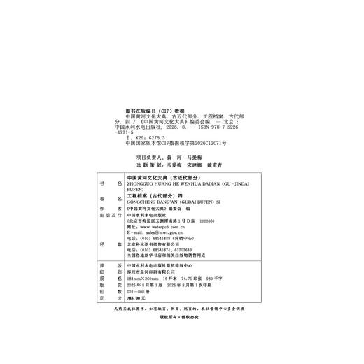 中国黄河文化大典（古近代部分）工程档案（古代部分）四 商品图1