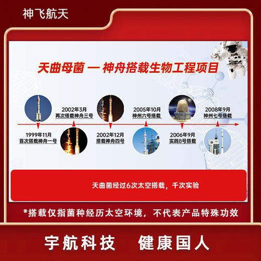 神飞航天 天曲菌特殊膳食专利款 3g*10袋/盒*6盒 商品图3