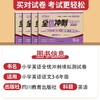 【2026新升级 小学】小学全优模拟冲刺卷 语数英1-6年级上 商品缩略图3