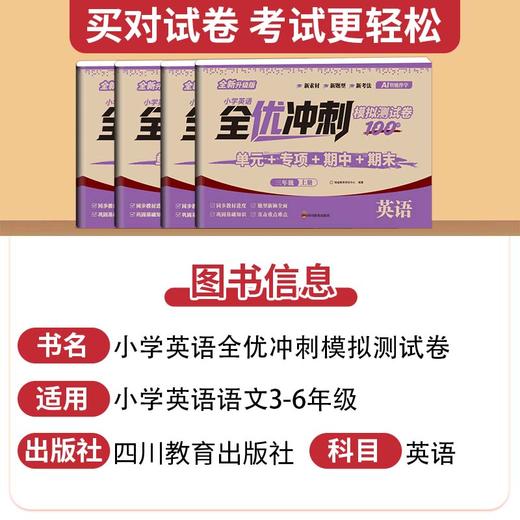 【2026新升级 小学】小学全优模拟冲刺卷 语数英1-6年级上 商品图3