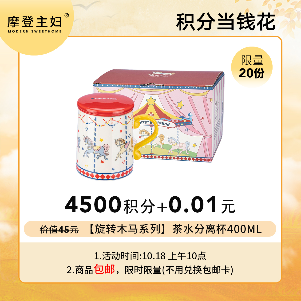 【10.18会员积分兑换专享】【旋转木马系列-复古回旋曲】茶水分离杯400ml（拍此链接不发货）