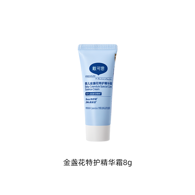 【新品秒杀尝鲜】戴可思婴儿金盏花特护精华霜8g♥