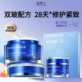 【淡纹紧致】凌博士签字典藏版面霜30%玻色因面霜 冻凌抗皱紧致淡纹（玻色因面霜50g+玻色因面霜15g+舒颜水光面膜5片））
