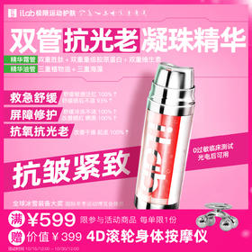 iLab艾莱博双管抗光老精华霜(多肽凝珠胶原)抗皱紧致/抗氧抗糖