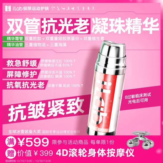 iLab艾莱博双管抗光老精华霜(多肽凝珠胶原)抗皱紧致/抗氧抗糖 商品图0