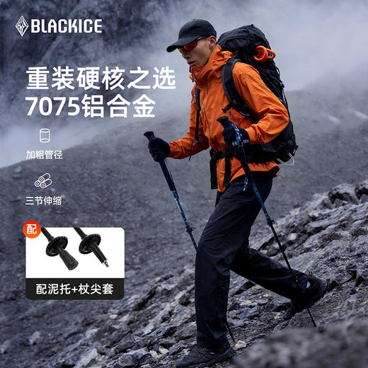 黑冰爬山户外女士徒步7075铝合金伸缩登山杖手杖Z1603 商品图0