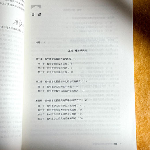 初中数学数字化实验的理论与实践 吴冠男 数学教学 商品图7