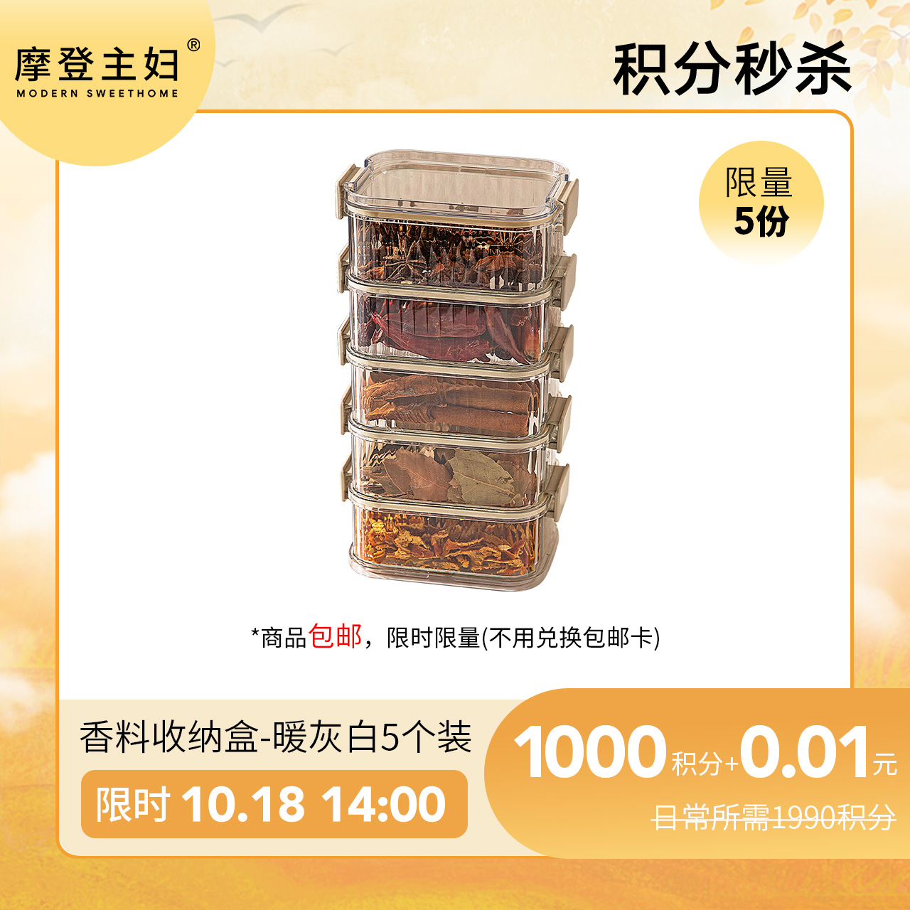 【10.18会员日积分秒杀专享】暖灰白5个装【叠加收纳 密封防潮|可装香料药材等】（拍此链接不发货）
