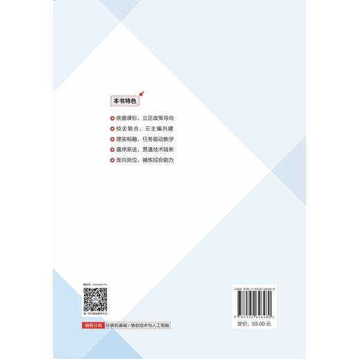 信息技术与人工智能基础（高等职业教育通识类课程新形态教材） 商品图2