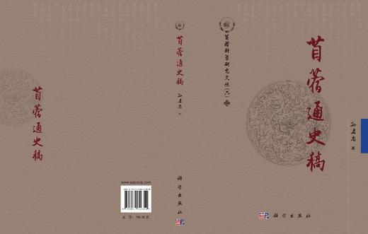苜蓿通史稿 孙启忠 9787030852809 商品图3