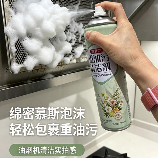 一次到手3瓶！【安全配方 清洁省力】净狮 植萃型重油污清洁剂 植萃配方 高效去除油污 510ml/瓶 商品图5
