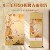 2027 新款羊年国风古画挂历 馆藏级复刻 锦缎手工装裱 贺岁收藏 商品缩略图1