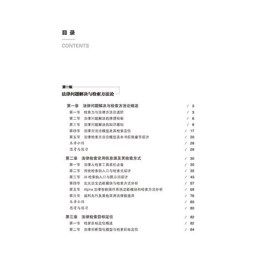 天下•法律检索 黄文伟 李秋实著 法律出版社 商品图7