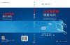 心血管疾病精准用药 姜玲 段亚君 史天陆 编 9787030854902 商品缩略图3