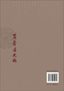 苜蓿通史稿 孙启忠 9787030852809 商品缩略图1