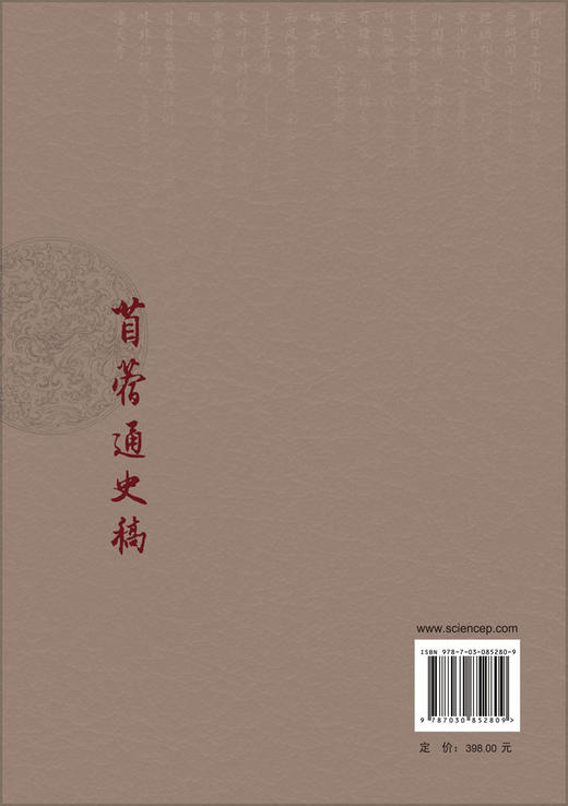苜蓿通史稿 孙启忠 9787030852809 商品图1