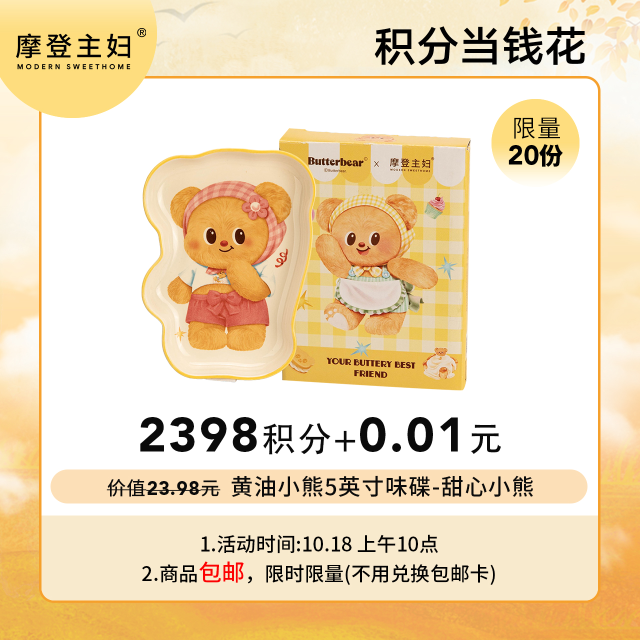 【10.18会员积分兑换专享】黄油小熊5英寸味碟-甜心小熊（拍此链接不发货）