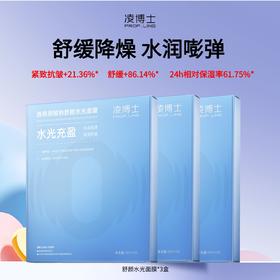 【水润嘭弹】凌博士透明质酸钠舒颜水光面膜*3盒