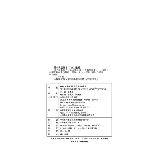 水利信息化平台及业务应用 商品图1