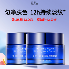 凌博士冻龄抗皱塑颜颈霜源能颈霜30g*2瓶