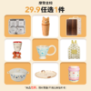 10.18摩登会员日--好物秒杀 29.9元任选一件 商品缩略图2