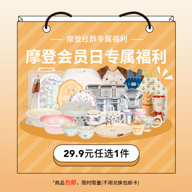 10.18摩登会员日--好物秒杀 29.9元任选一件