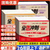 【2026新升级 小学】小学全优模拟冲刺卷 语数英1-6年级上 商品缩略图0
