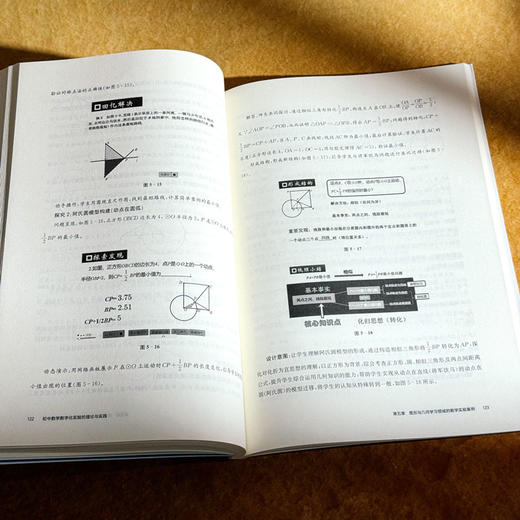 初中数学数字化实验的理论与实践 吴冠男 数学教学 商品图10
