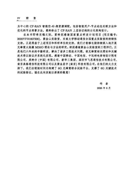 无蜂窝无线接入网：关键技术与试验验证 商品图3