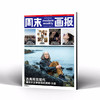 周末画报2026年10月1452期 商品缩略图0