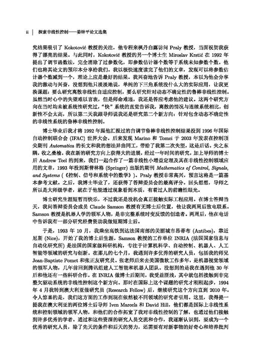 探索非线性控制——姜钟平论文选集 商品图2