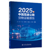 2025年中国高速公路货物运输报告 商品缩略图0